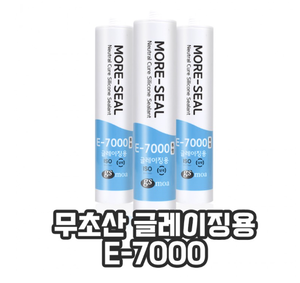 무초산 글레이징 실리콘 실란트 E-7000 (5개 구성)